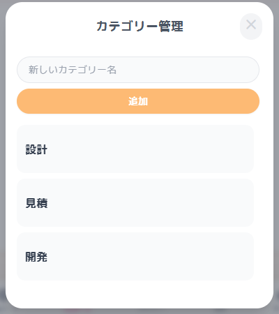 カテゴリー管理