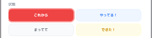 ToDo追加時の状態選択