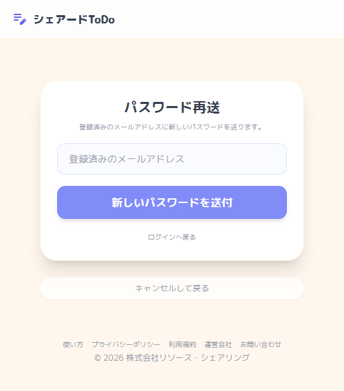 パスワード再送画面