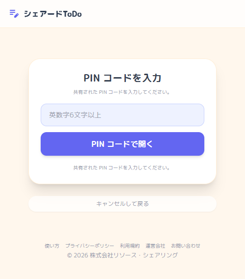 PIN コード入力画面