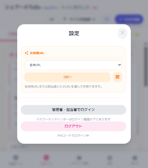 PINコードログイン後に設定から通常ログインする流れ