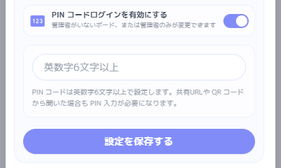 PIN コードログイン設定