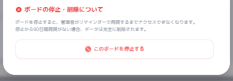 ボード停止設定