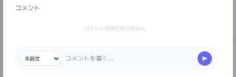 ToDo編集時のコメント入力