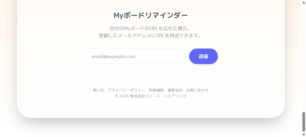 トップ画面のURL再送導線