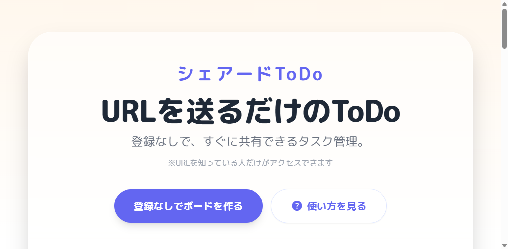 ボード作成画面の例