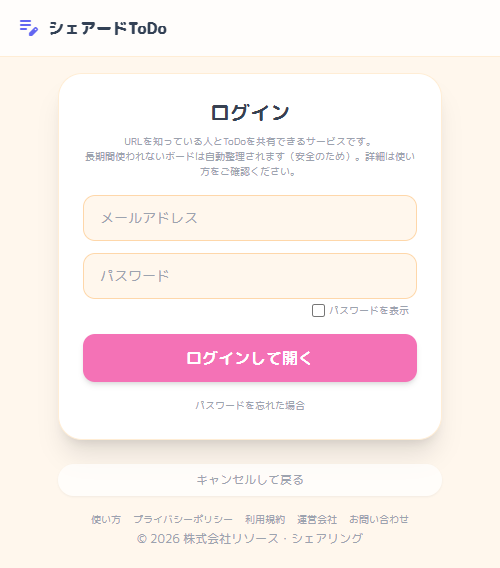 ログイン画面のイメージ